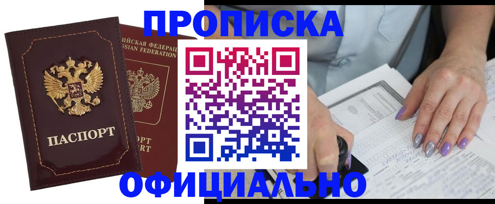 прописка ребенка в Нарткале